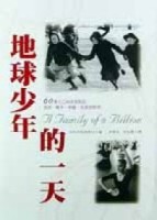 地球少年的一天（軟精）[二手書_普通]