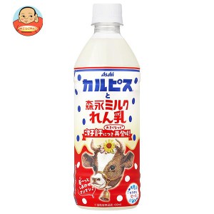 アサヒ飲料 カルピスと森永ミルクれん乳 500mlペットボトル×24本入｜ 送料無料