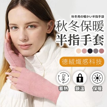 秋冬保暖半指手套 觸屏手套 露指手套 磨毛手套 辦公手套 手掌套 護掌套