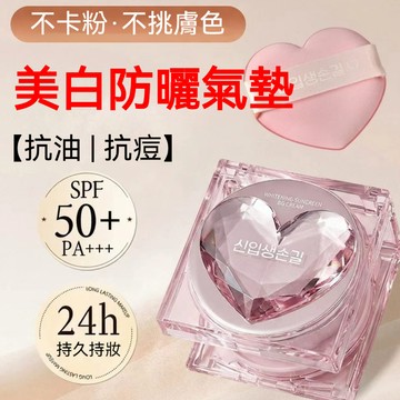 【台灣現貨+隔日達】防曬氣墊 BB霜 SPF50+ 柔焦遮瑕 不卡粉 PA++++ 均勻膚色 服帖底妝氣墊 彩妝底妝