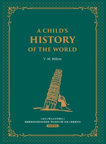 【電子書】給中小學生的世界歷史【西方家庭必備，經典英語學習版】A Child’s History of the World：美國最會說故事的校長爺爺，帶你搭時光機，見證人類重要時刻