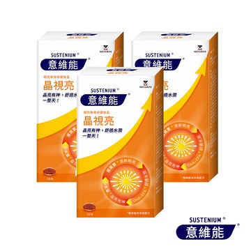 Sustenium 意維能 - 晶視亮3入-30粒x3