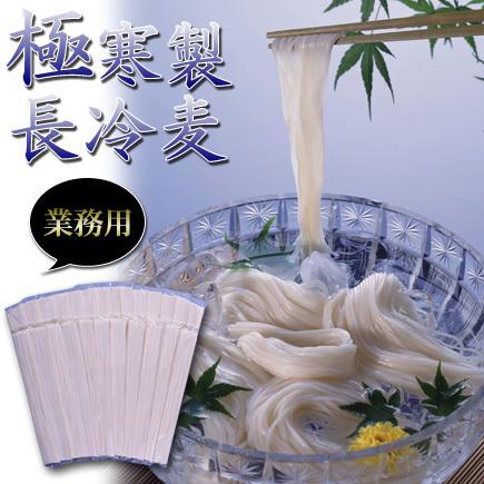 極寒製長冷麦 110ｇ×25把 ひやむぎ （冷麦-25）