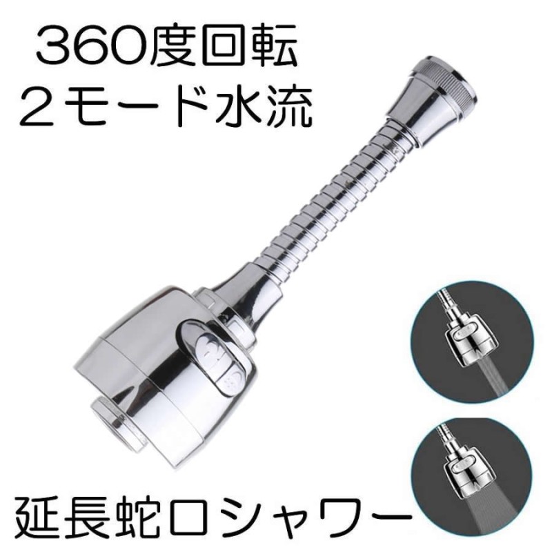 2個セット 蛇口 シャワーヘッド 切り替え ノズル ボタン 節水 キッチンシャワー 360度回転 2モード 首振りシャワー スプレー キッチン 洗面  取り替え SANROKU | LINEショッピング