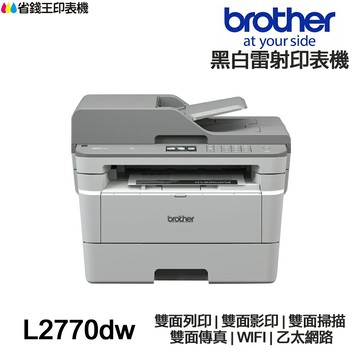 Brother MFC L2770DW 傳真多功能印表機《黑白雷射》｜領券最高折$220