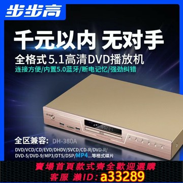 【台灣公司 可開發票】步步高dvdCD播放機家用evd影碟機5.1高清藍牙usb無損一體CD播放器