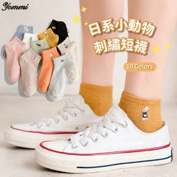【Yommi】臺灣現貨!短襪 棉襪 日系風低幫 日系可愛動物刺繡 防臭 女襪 刺繡 學生 日系 卡通 學院風A123