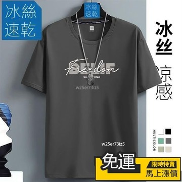 🔥 熱銷🔥冰絲短袖t恤 涼感透氣 速幹衣 大尺碼上衣 字母短t 男生短袖 吸濕排汗男士t恤 網眼透氣速幹 男士大碼