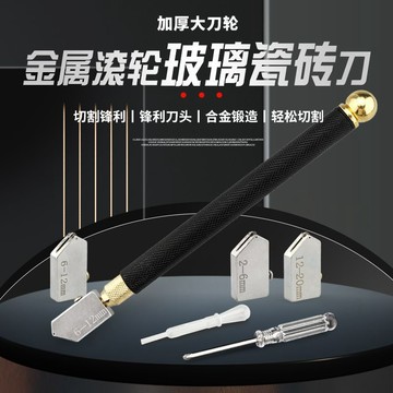 【台灣促銷】刀頭玻璃金剛石瓷磚劃厚地板磚專用家用切割刀切割滾輪多功能神器【促銷品】