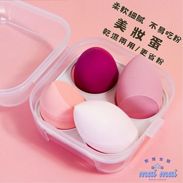 【買買女裝】台灣現貨 美妝蛋 特價 免運 不含盒子 美妝蛋 粉撲 底妝 氣墊粉撲 彩妝蛋 乾濕兩用【L012】【L013