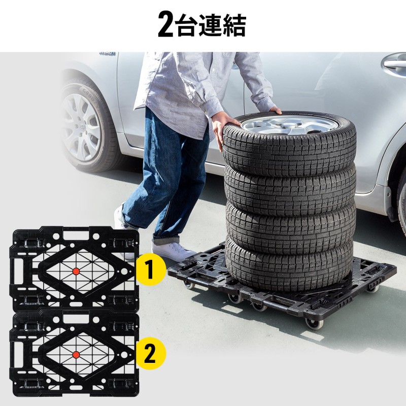 平台車 台車 キャスター付き タイヤ 4輪 縦横連結 軽量 耐荷重80kg 重量物 運搬 スタッキング可能 縦にも横にも連結できる キャリーカート  100-CT004 LINEショッピング