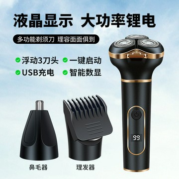 多功能電動剃須刀三合一液晶顯示鼻毛刀USB充電理發剪套裝