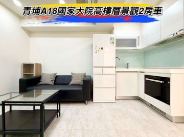 青埔A18國家大院高樓層景觀2房車｜桃園市中壢區青峰路一段