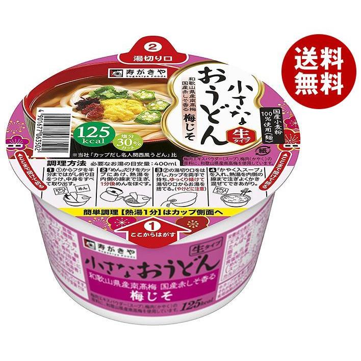 寿がきや 小さなおうどん 梅じそ 85g×12個入｜ 送料無料 インスタント うどん カップ麺 即席麺 即席