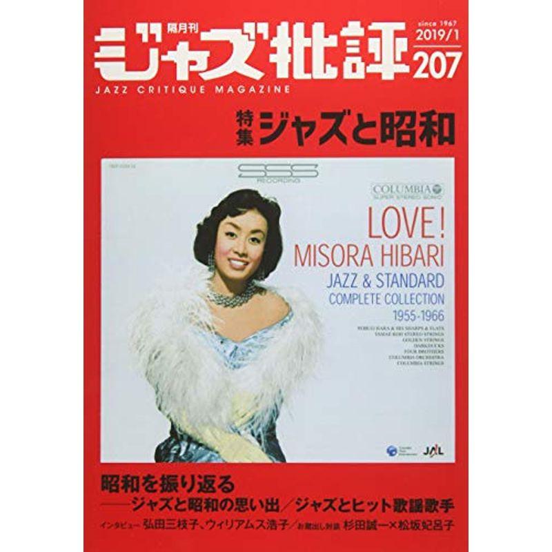 ジャズ批評 2019年 01 月号 雑誌