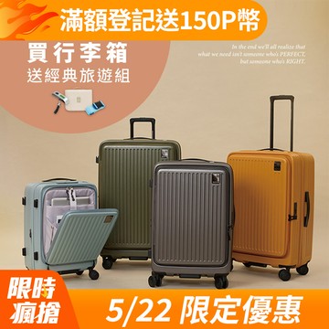 【金安德森】28吋 Traveler 前開式頂規Hinomoto靜音輪行李箱-多色任選