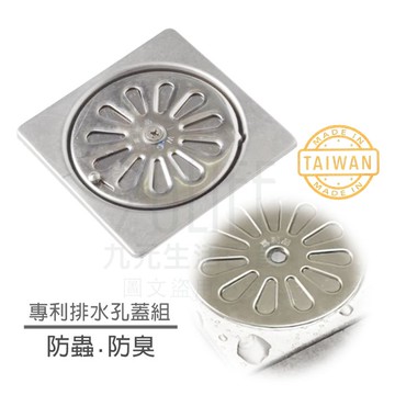【九元生活百貨】專利排水孔蓋組 方形地板落水頭 可調式地板排水蓋 防蟲防臭 毛髮阻隔 台灣製