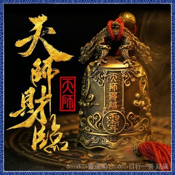 紫南宮過爐開光🙏🏻8月初一更新-原创《天师财临》复原大上清宫神钟挂坠摆件配饰小众时尚复古做旧