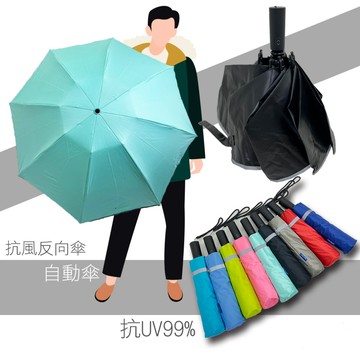 反向自動傘 抗風 翻不壞 【RDP】【輕量】反光條 自動傘 全纖維 不沾水 UV99% 雨傘 雨具 翻不過超耐用