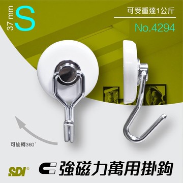 現貨快速出【SDI手牌】超耐重強力磁鐵掛勾 No.4294【S 37mm】掛鉤 磁性 文具 辦公用品 佈告欄 可吸附