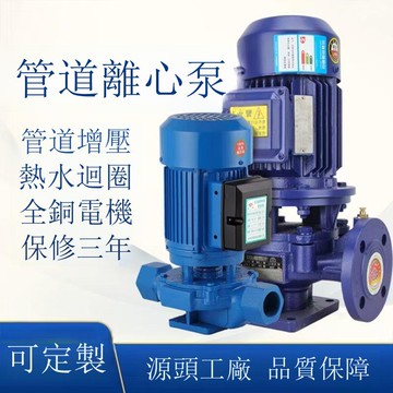 循環水泵IRG鑄鐵立式管道離心泵ISW臥式增壓泵單級熱水泵防爆電動[DD1213001]