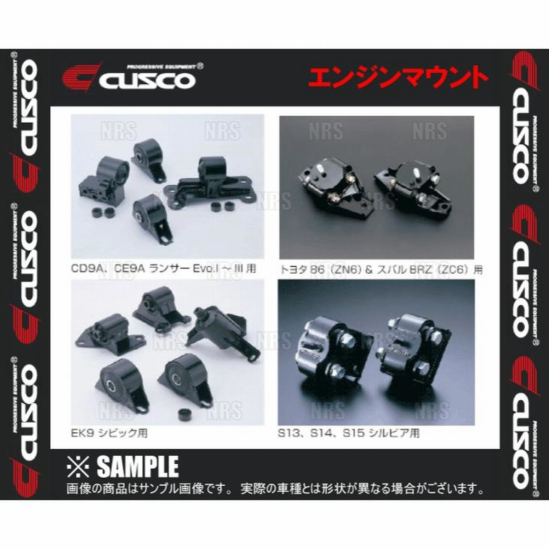 CUSCO クスコ エンジンマウント (ブラケット付) シルビア S13