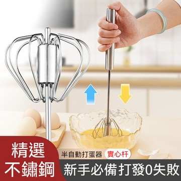 台灣出貨 半自動打蛋器 攪拌器 手動打蛋器 快速打蛋器 多功能攪拌器 手動攪拌器 打發器 打蛋器 按壓式打蛋器 打蛋棒