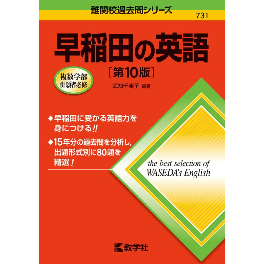 早稲田の英語