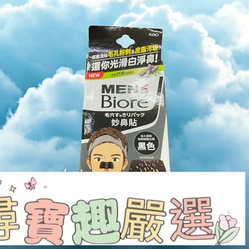 MENSBiore 蜜妮 男性專用妙鼻貼(黑色)