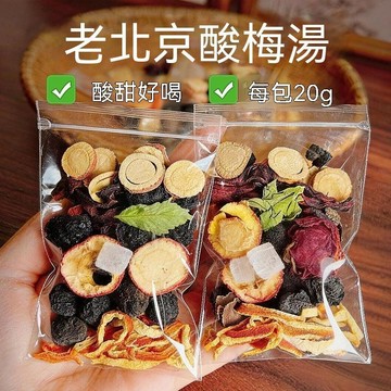 ✨臺灣熱銷✨佩諺古法酸梅湯老北京酸梅湯原料包自制酸梅湯料包組合花茶20克