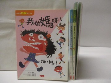 【書寶二手書T4／兒童文學_ORU】我的媽呀_都是因為你_又是誰偷放屁_3本合售_附光碟