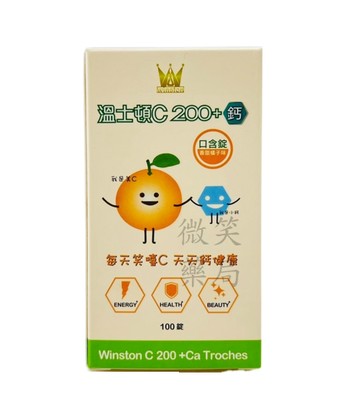 溫士頓維他命C200+鈣口含錠(橘子口味100錠)