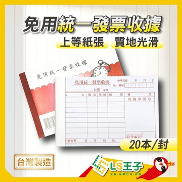 【整封販售】 免用統一發票收據 單聯 20本/封 收據 免用發票收據 複寫收據 二聯收據 象球牌