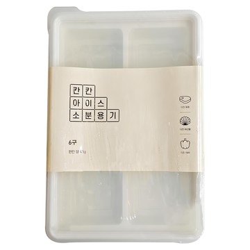 Changsin Living 昌信生活 KANKAN 冰箱副食品分裝盒 6格 2入組 白色  1組