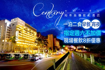 【台東,知本】台東-知本金聯世紀酒店 #GOMAJI吃喝玩樂券#電子票券#飯店商旅