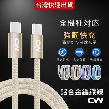 60W鋁殼編織快充線 Type C充電線 Lightning編織線 PD傳輸線 短線2米適用安卓 iPhone 17