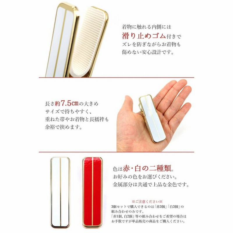 新品 着物 クリップ 大きい ３個セット 着付け小物 15