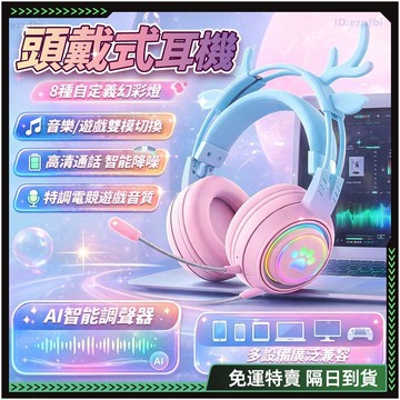 隔日達🎧全新升級第三代 電競耳機🎧頭戴式耳機 遊戲耳機 電腦耳機 有線耳機 降噪 麥克風 耳罩式耳機 貓耳耳機 發光耳機