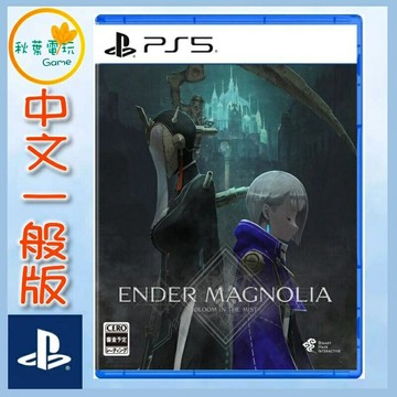 ●秋葉電玩●預購 PS5 終結者瑪格諾莉亞 霧中綻放 中文版 2025年1月23日預計