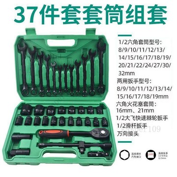含稅價32件37件六角套筒套裝電動扳手套頭8-32套管棘輪扳手組套汽修工具