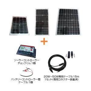 イノシシ対策 猪 シカ 鹿 サル 猿 電柵 ソーラー充電器 おたすけソーラーパネル20W 15m 電気柵 ネクストアグリ 電牧 防獣用品