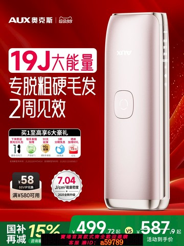 【台灣公司 可打統編】【國家補貼】奧克斯冰點藍寶石脫毛儀家用全身腋下私處女士