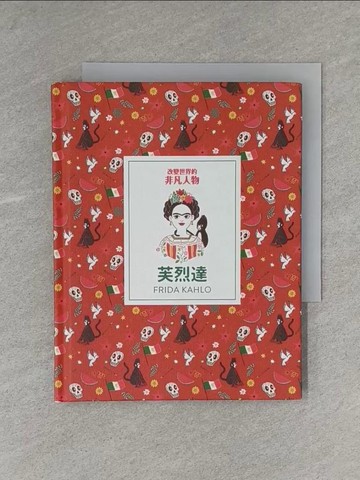 【書寶二手書T1／兒童文學_YAM】改變世界的非凡人物：芙烈達_瑪麗安娜．馬德里斯