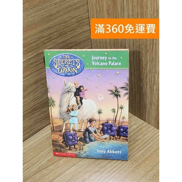 【雷根360免運】【送贈品】Journey to the Volcano #九成新【Q-G0592】