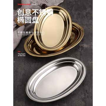 韓式不銹鋼魚盤橢圓形盤子燒烤盤蒸魚盤金色烤肉盤創意旦形盤菜盤