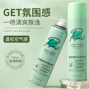 ✦台灣快速出貨✦PIPL頭髮免洗蓬鬆噴霧 頭油噴霧 頭髮蓬鬆噴霧 免洗頭髮噴霧 乾髮噴霧 免水洗髮乾洗 坐月子控油蓬鬆