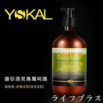 【限時特賣】🔻原價$348✎特價$268🔺YSKAL伊偲蔻爾小麥蛋白修護洗髮精-500ml-涼感薄荷