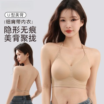 台灣發貨 34-38ABC 美背内衣女 掛脖小胸 聚攏細肩帶 無痕粉底液 隱形U型 露背吊帶文胸罩 提拉聚攏內衣