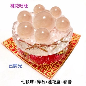 【紅磨坊】粉晶球 七星陣 開光 粉水晶 粉水晶七星陣 壓克力蓮花座8.7公分 桃花 人緣