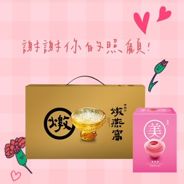 謝謝您的照顧🩷小心意讓您持續美麗【老協珍】燉燕窩禮盒(5入) + 美顏飲(6入)